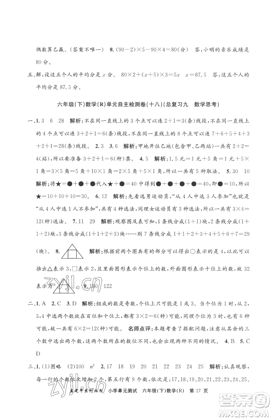 浙江工商大學(xué)出版社2023孟建平小學(xué)單元測試六年級下冊數(shù)學(xué)人教版參考答案