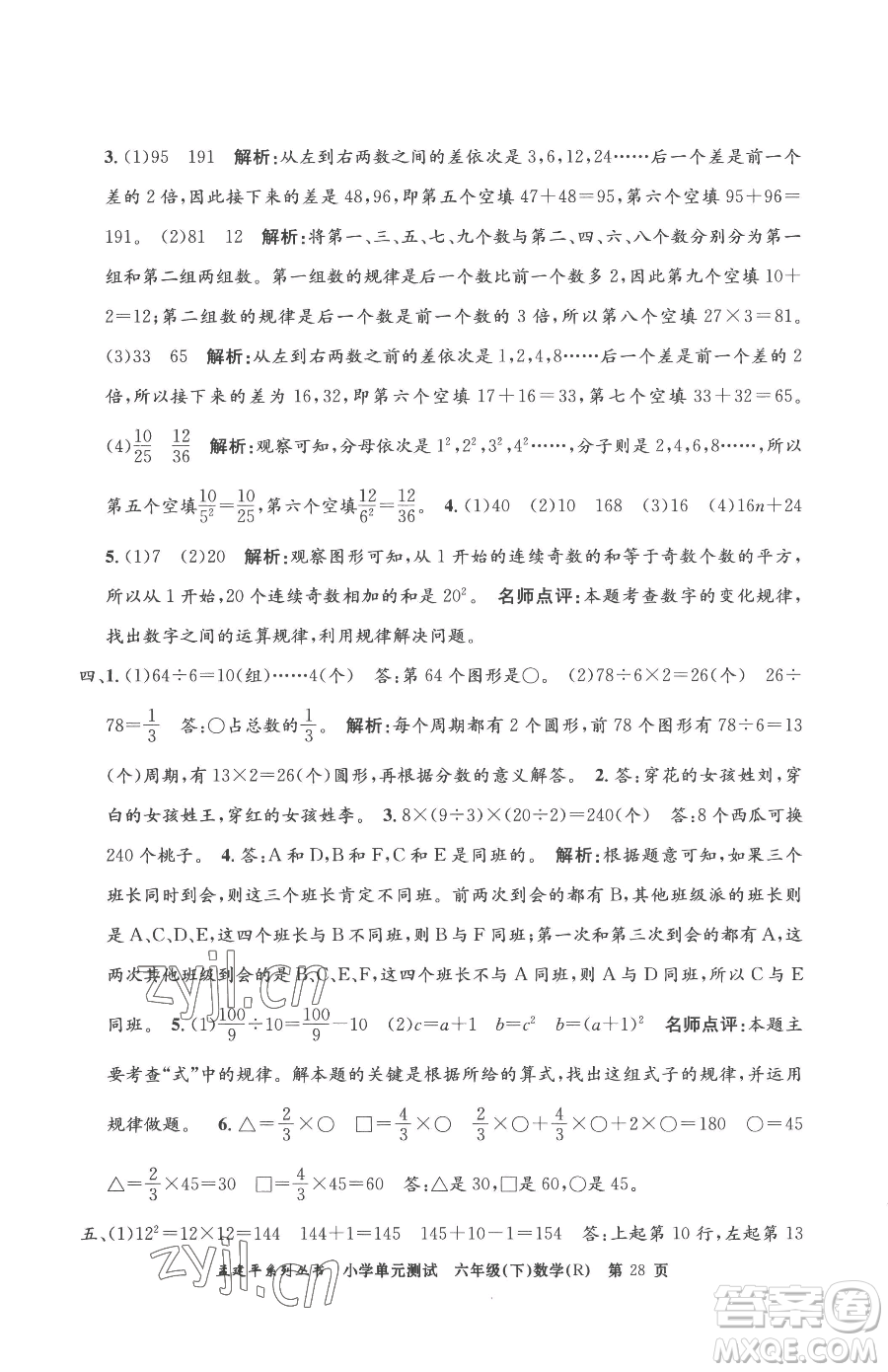 浙江工商大學(xué)出版社2023孟建平小學(xué)單元測試六年級下冊數(shù)學(xué)人教版參考答案