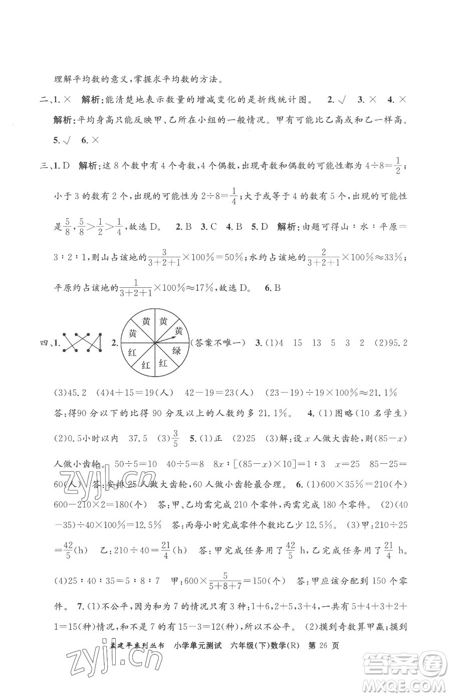 浙江工商大學(xué)出版社2023孟建平小學(xué)單元測試六年級下冊數(shù)學(xué)人教版參考答案