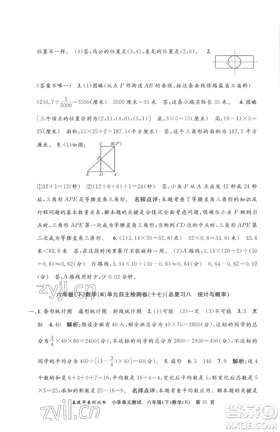 浙江工商大學(xué)出版社2023孟建平小學(xué)單元測試六年級下冊數(shù)學(xué)人教版參考答案