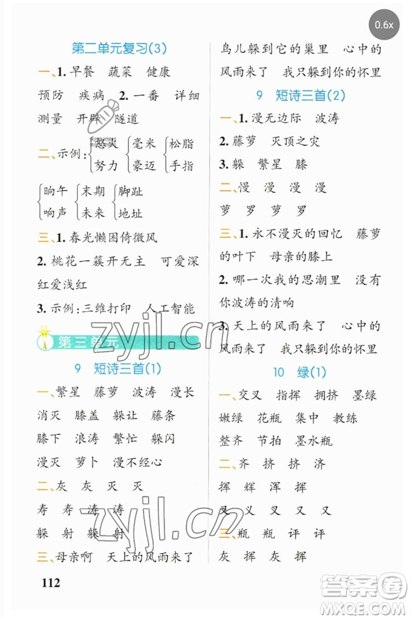 遼寧教育出版社2023小學(xué)學(xué)霸天天默寫四年級(jí)語文下冊(cè)人教版參考答案