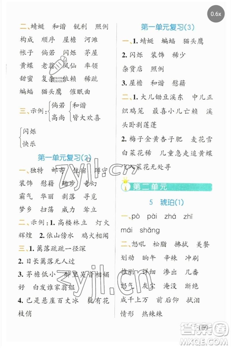 遼寧教育出版社2023小學(xué)學(xué)霸天天默寫四年級(jí)語文下冊(cè)人教版參考答案