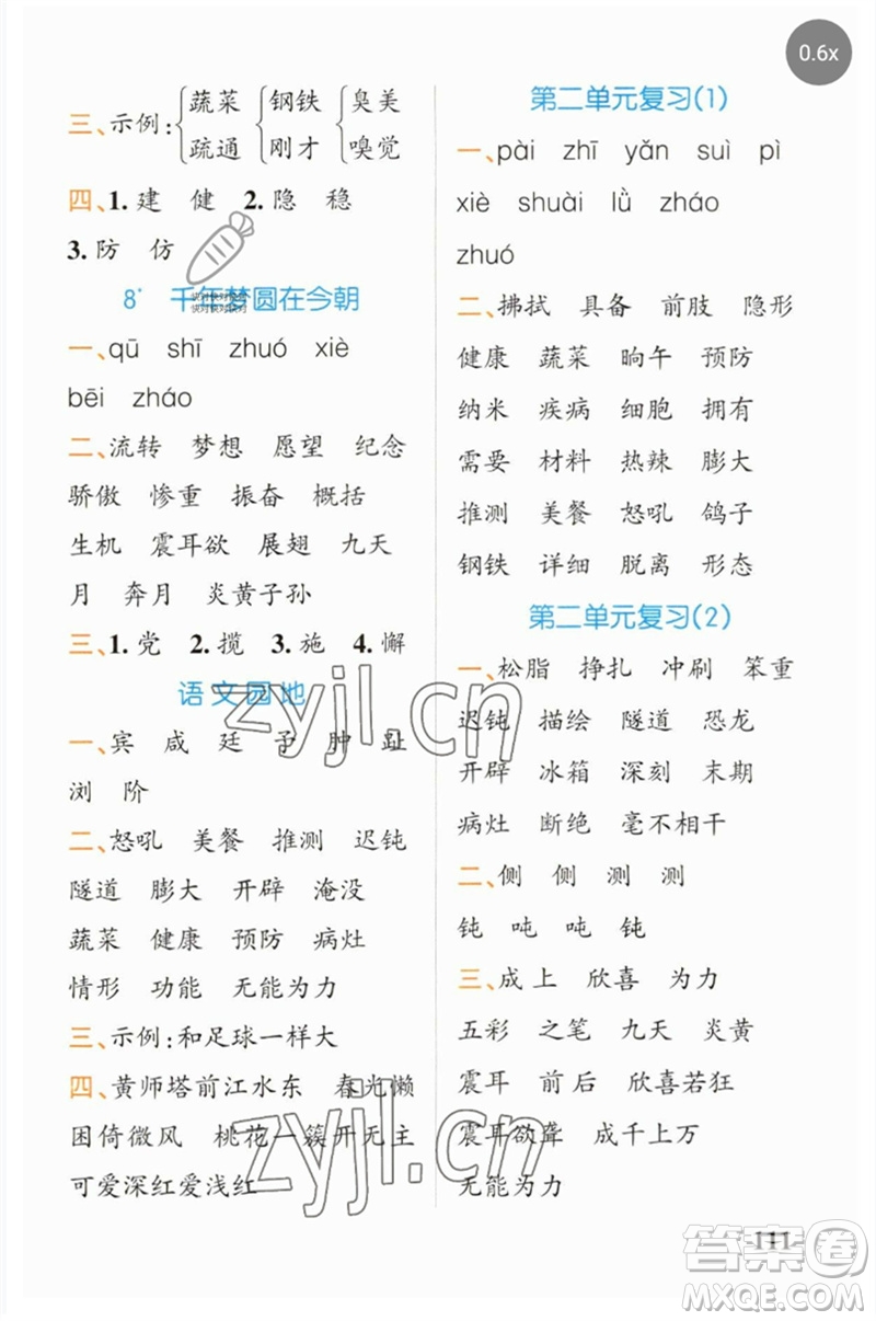 遼寧教育出版社2023小學(xué)學(xué)霸天天默寫四年級(jí)語文下冊(cè)人教版參考答案