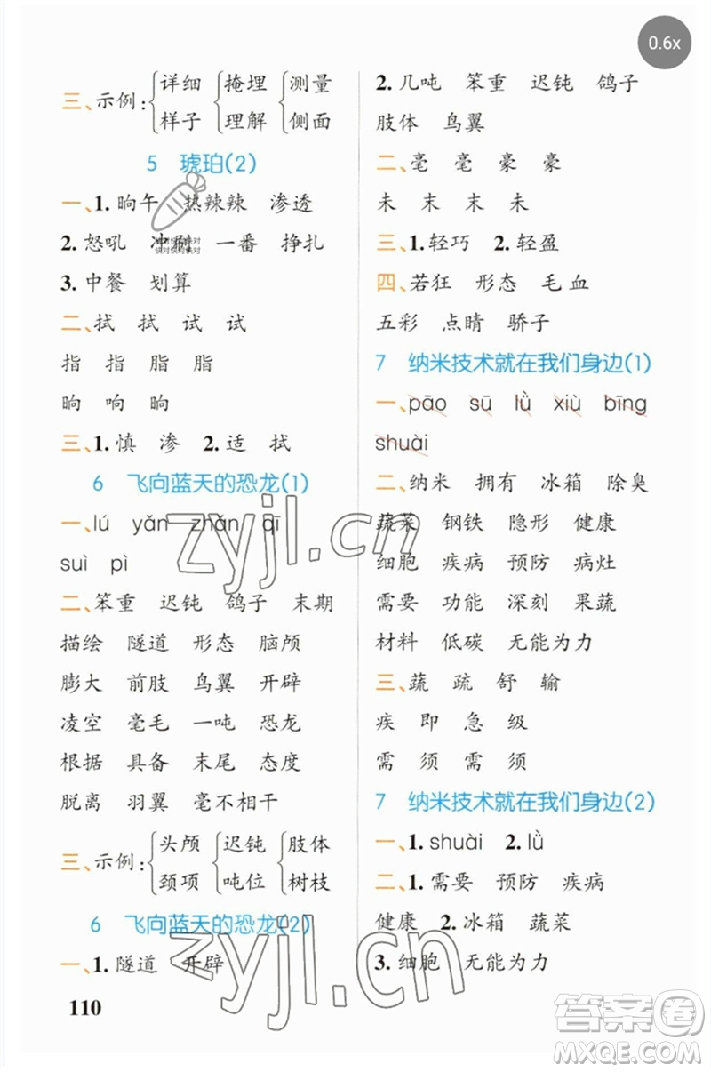 遼寧教育出版社2023小學(xué)學(xué)霸天天默寫四年級(jí)語文下冊(cè)人教版參考答案