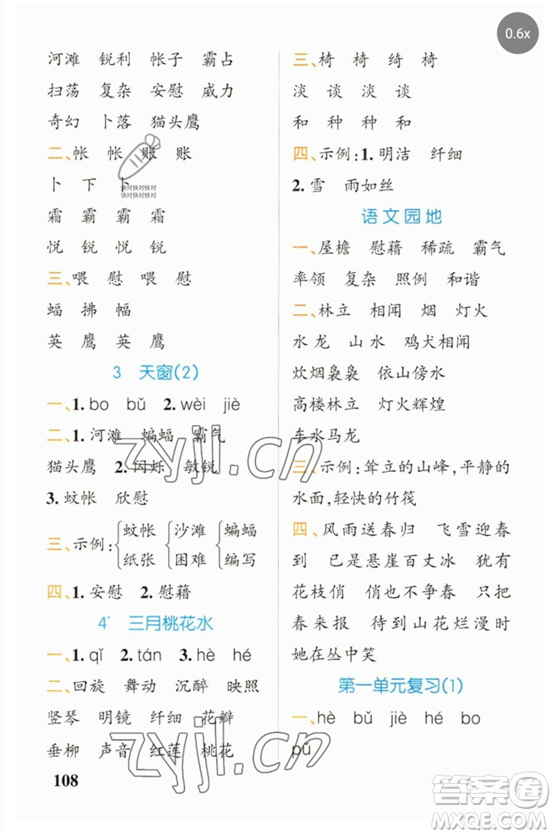 遼寧教育出版社2023小學(xué)學(xué)霸天天默寫四年級(jí)語文下冊(cè)人教版參考答案