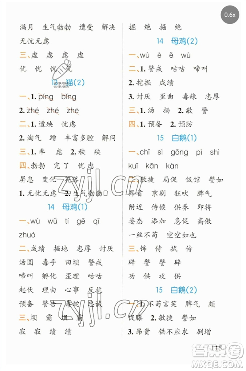 遼寧教育出版社2023小學(xué)學(xué)霸天天默寫四年級(jí)語文下冊(cè)人教版參考答案