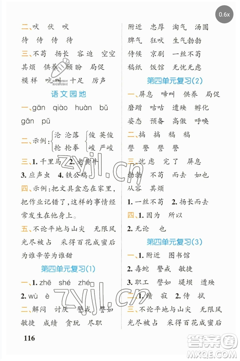 遼寧教育出版社2023小學(xué)學(xué)霸天天默寫四年級(jí)語文下冊(cè)人教版參考答案