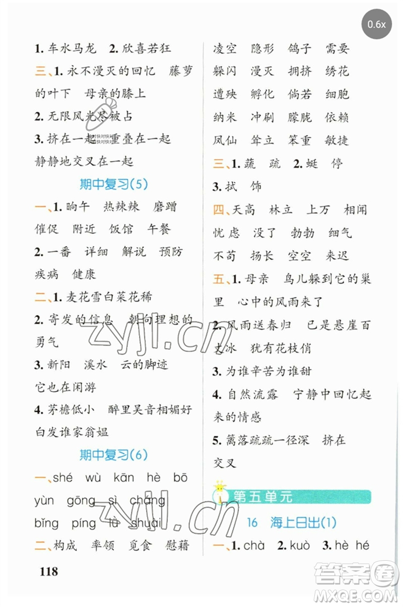 遼寧教育出版社2023小學(xué)學(xué)霸天天默寫四年級(jí)語文下冊(cè)人教版參考答案