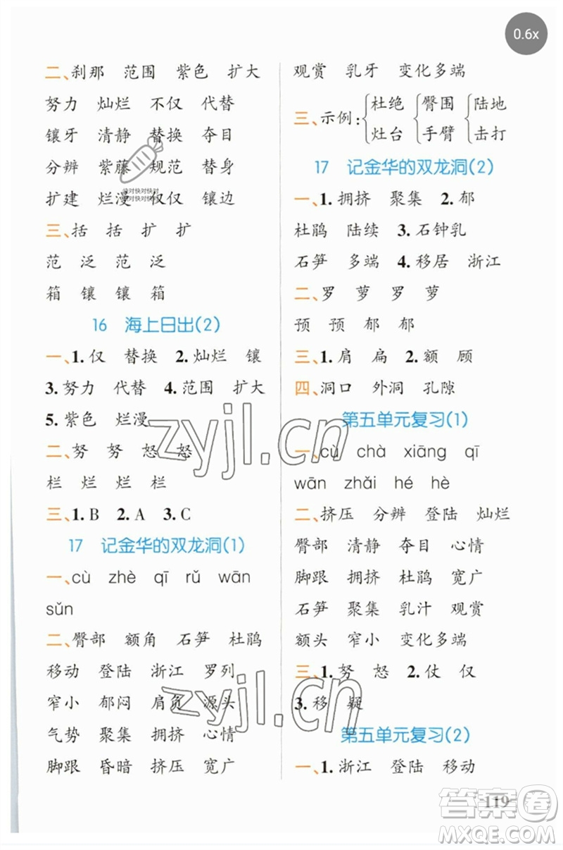 遼寧教育出版社2023小學(xué)學(xué)霸天天默寫四年級(jí)語文下冊(cè)人教版參考答案