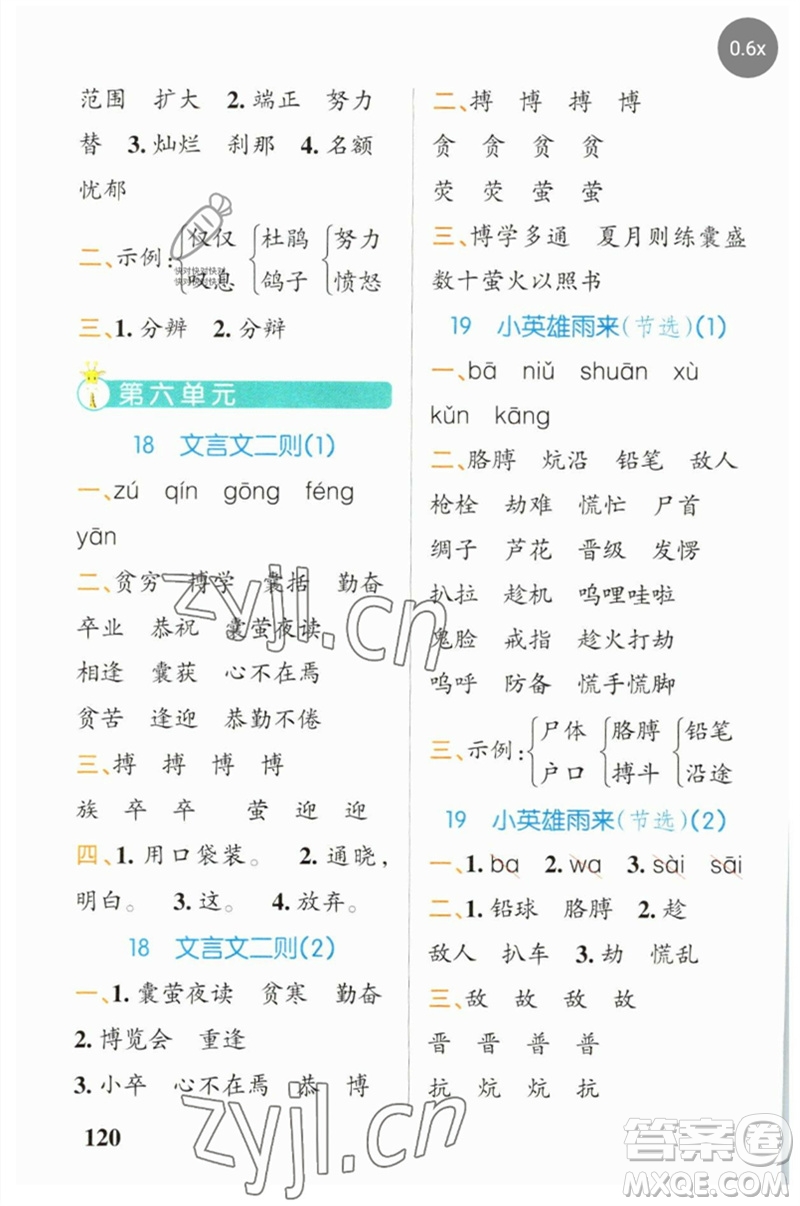 遼寧教育出版社2023小學(xué)學(xué)霸天天默寫四年級(jí)語文下冊(cè)人教版參考答案