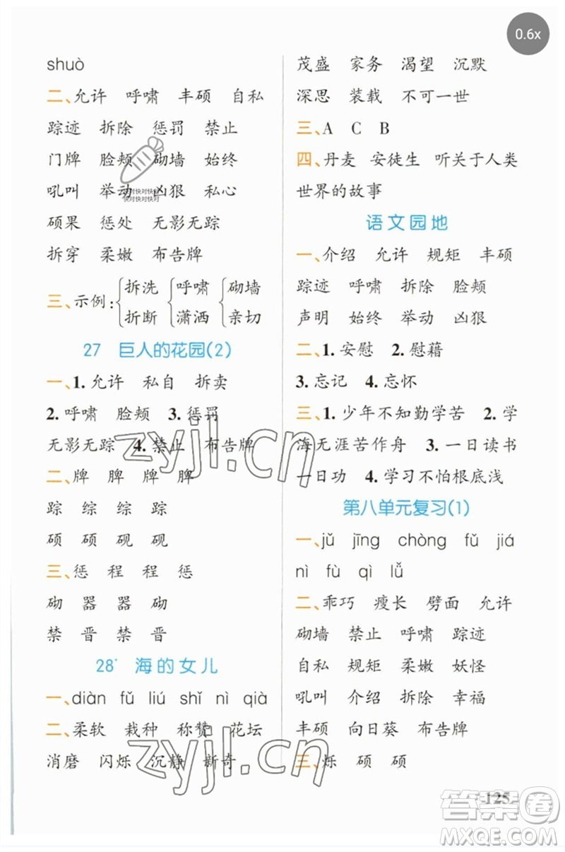 遼寧教育出版社2023小學(xué)學(xué)霸天天默寫四年級(jí)語文下冊(cè)人教版參考答案