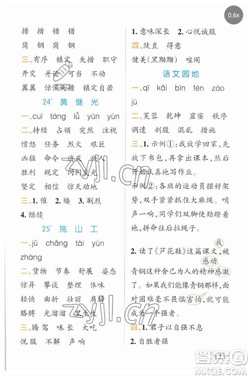 遼寧教育出版社2023小學(xué)學(xué)霸天天默寫四年級(jí)語文下冊(cè)人教版參考答案