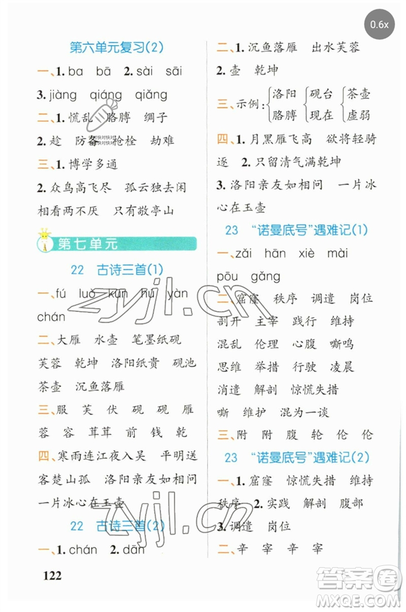 遼寧教育出版社2023小學(xué)學(xué)霸天天默寫四年級(jí)語文下冊(cè)人教版參考答案