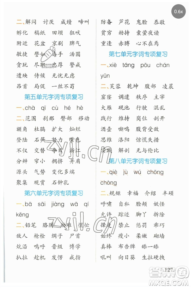 遼寧教育出版社2023小學(xué)學(xué)霸天天默寫四年級(jí)語文下冊(cè)人教版參考答案