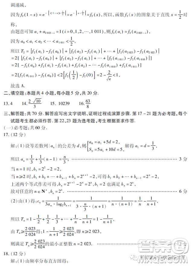 2023屆甘肅一診理科數(shù)學(xué)試題答案