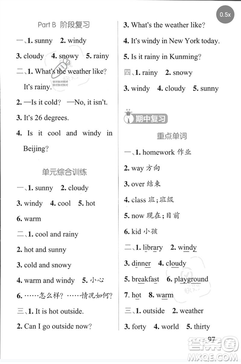 陜西師范大學(xué)出版總社2023小學(xué)學(xué)霸天天默寫四年級(jí)英語(yǔ)下冊(cè)人教版參考答案