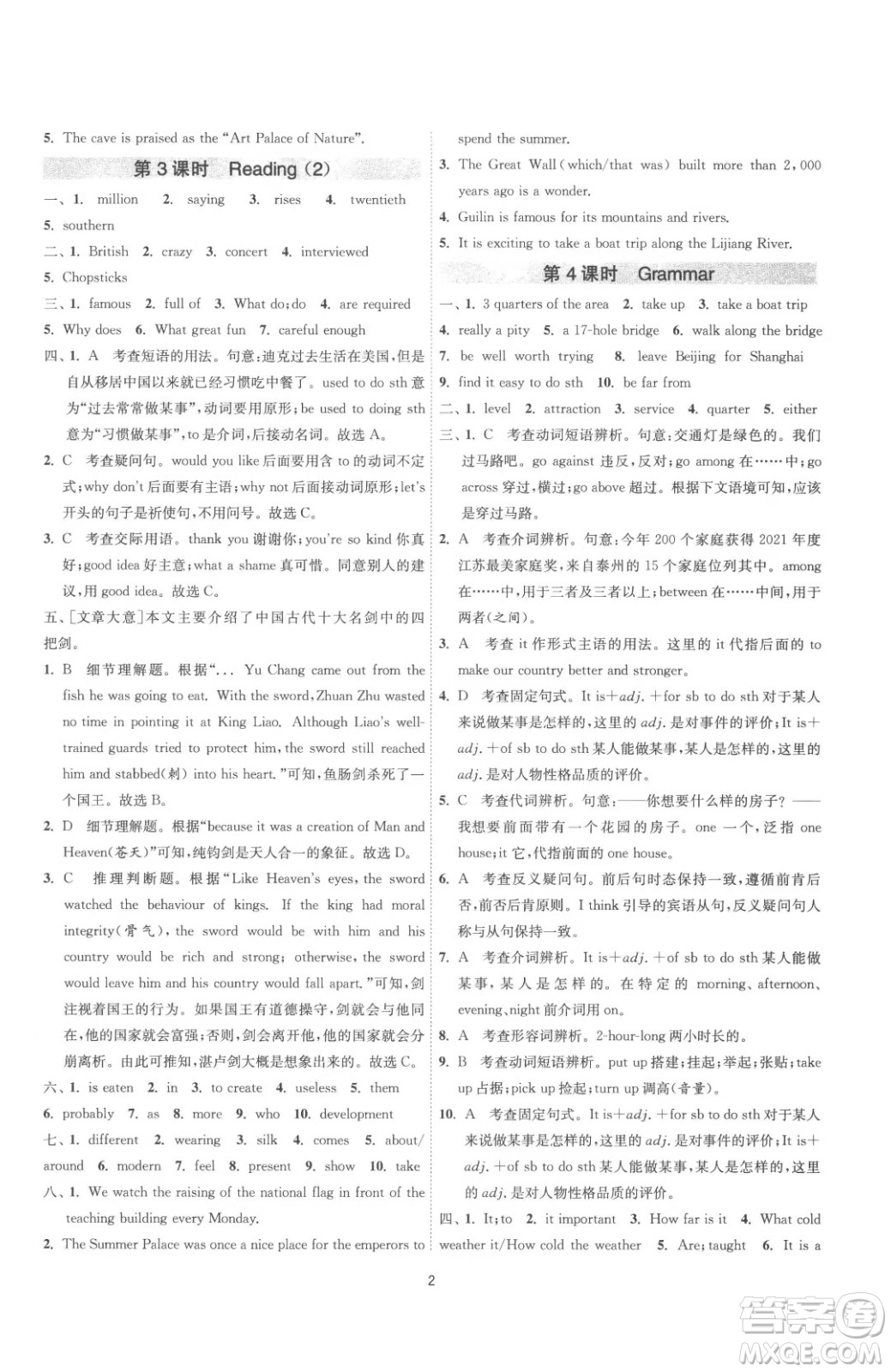 江蘇人民出版社2023春季1課3練單元達(dá)標(biāo)測(cè)試九年級(jí)下冊(cè)英語譯林版參考答案