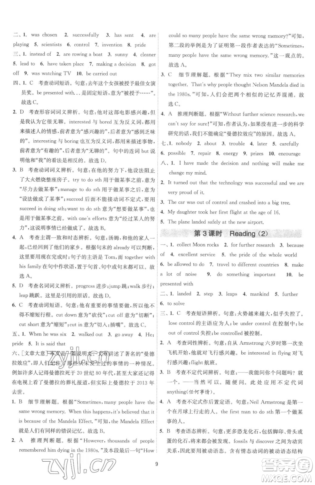 江蘇人民出版社2023春季1課3練單元達(dá)標(biāo)測(cè)試九年級(jí)下冊(cè)英語譯林版參考答案