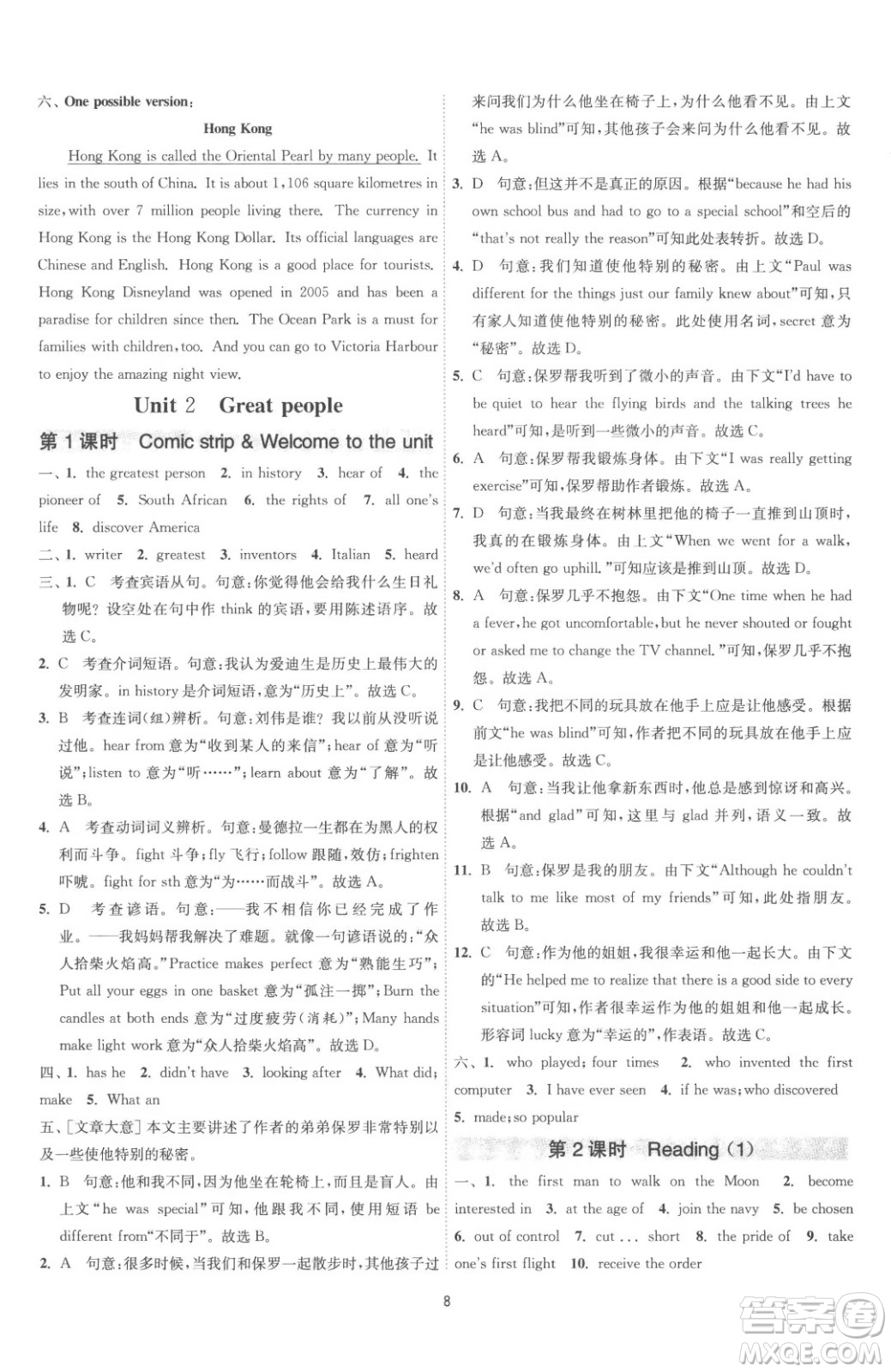 江蘇人民出版社2023春季1課3練單元達(dá)標(biāo)測(cè)試九年級(jí)下冊(cè)英語譯林版參考答案