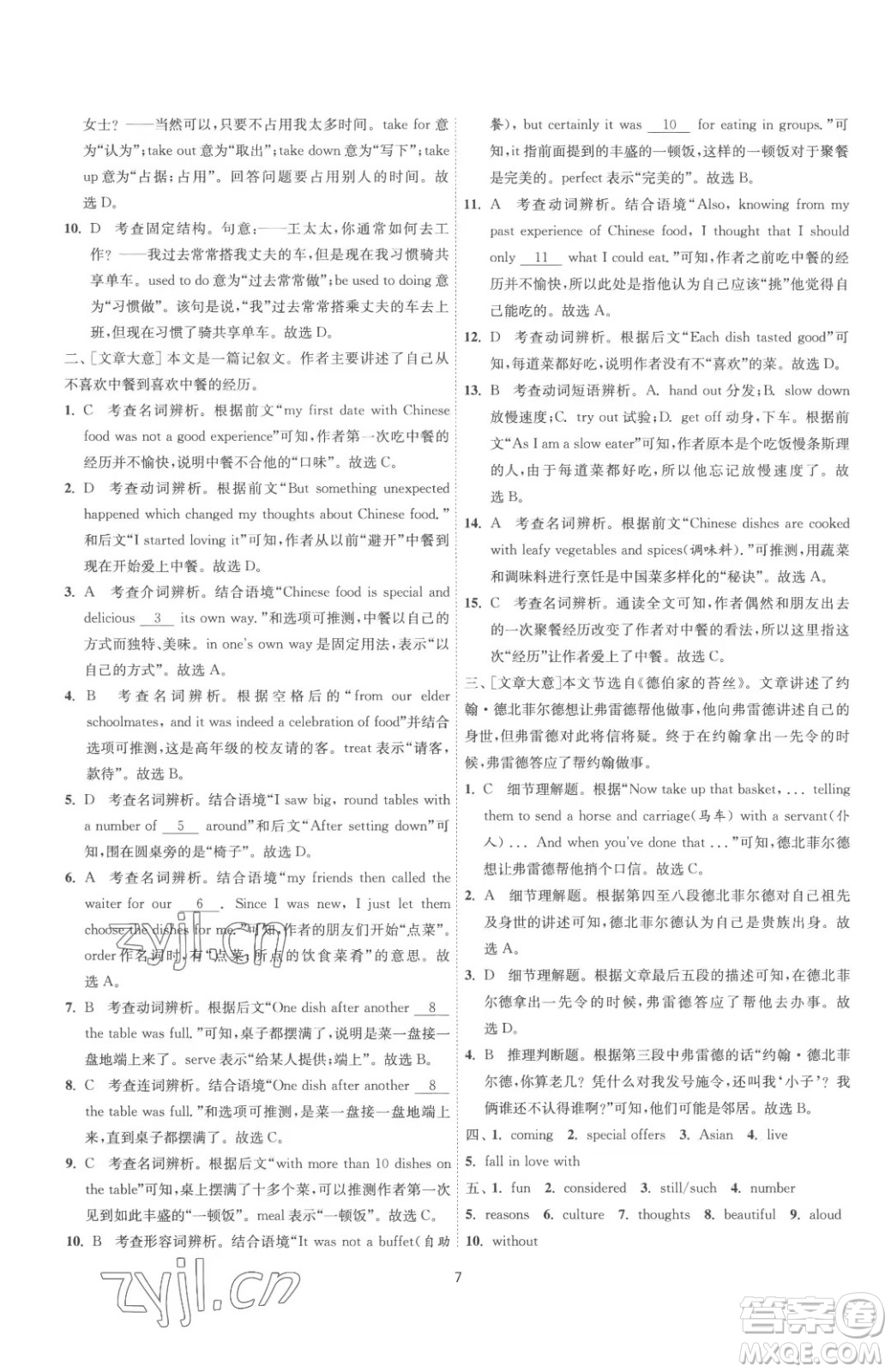 江蘇人民出版社2023春季1課3練單元達(dá)標(biāo)測(cè)試九年級(jí)下冊(cè)英語譯林版參考答案