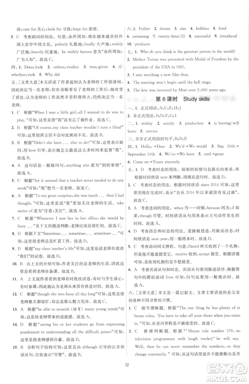 江蘇人民出版社2023春季1課3練單元達(dá)標(biāo)測(cè)試九年級(jí)下冊(cè)英語譯林版參考答案