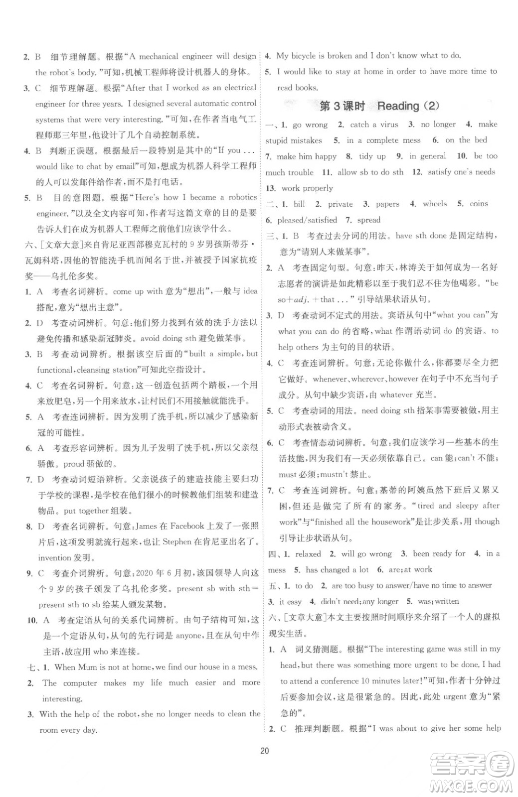 江蘇人民出版社2023春季1課3練單元達(dá)標(biāo)測(cè)試九年級(jí)下冊(cè)英語譯林版參考答案