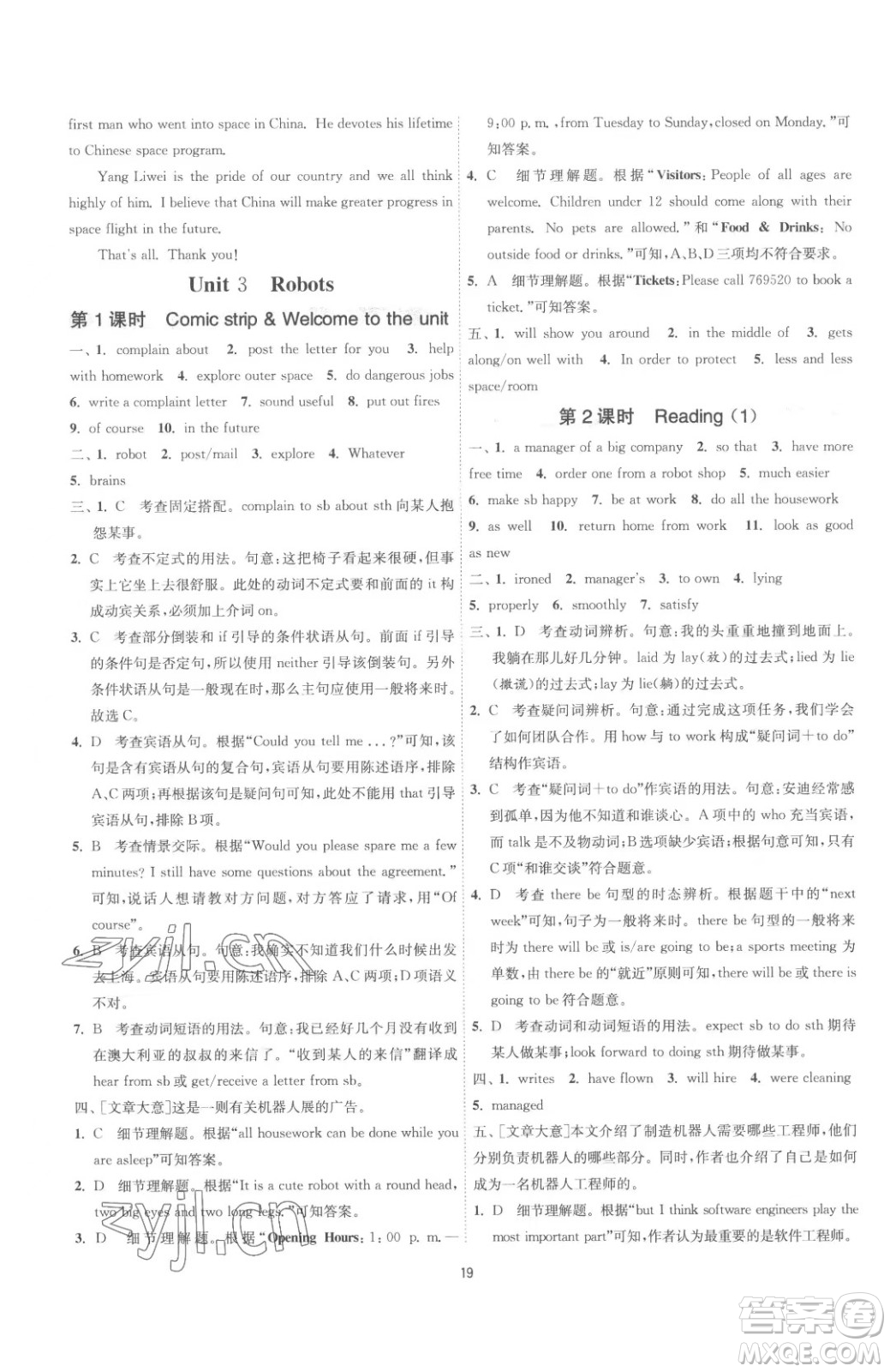 江蘇人民出版社2023春季1課3練單元達(dá)標(biāo)測(cè)試九年級(jí)下冊(cè)英語譯林版參考答案