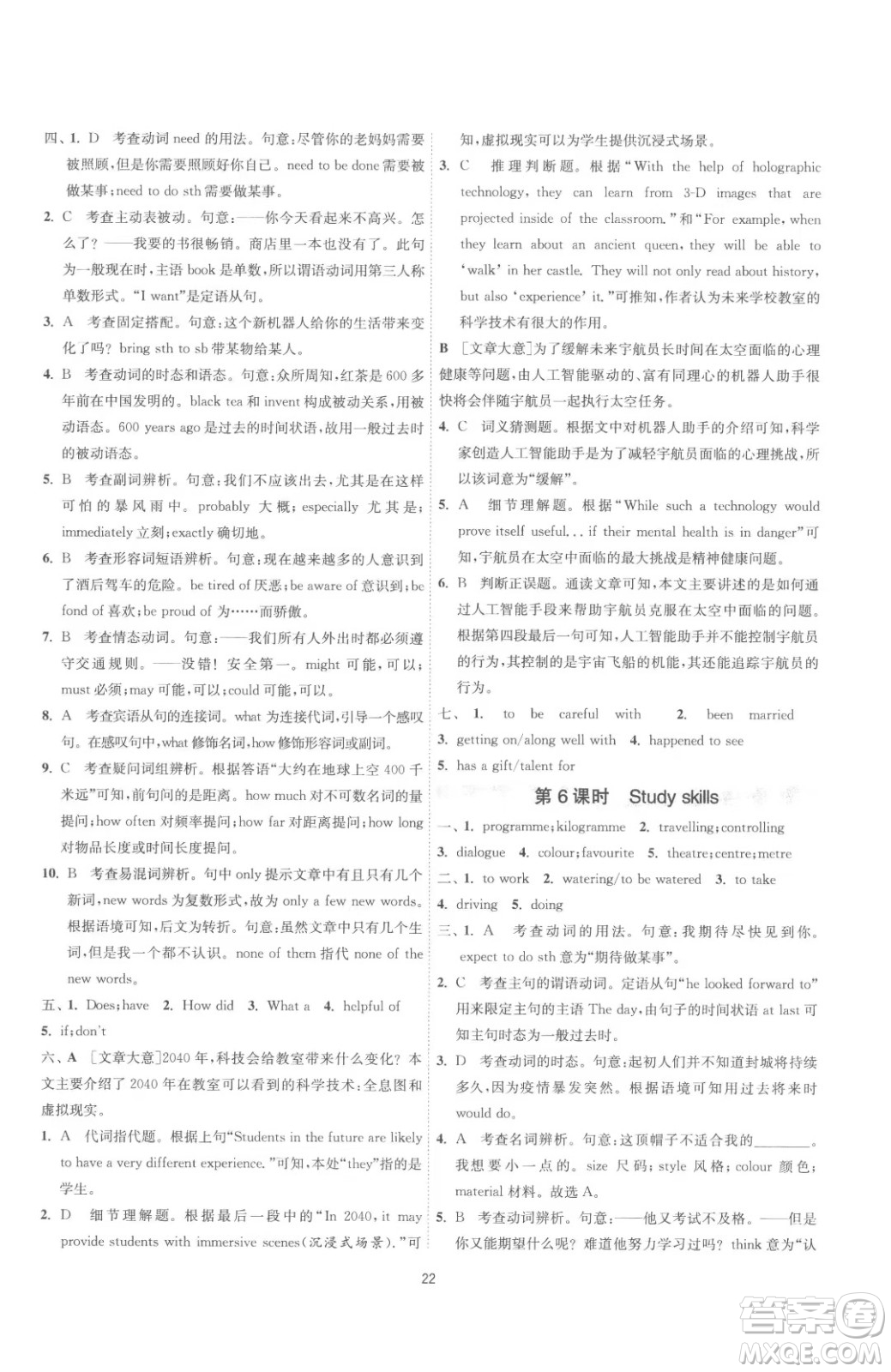 江蘇人民出版社2023春季1課3練單元達(dá)標(biāo)測(cè)試九年級(jí)下冊(cè)英語譯林版參考答案