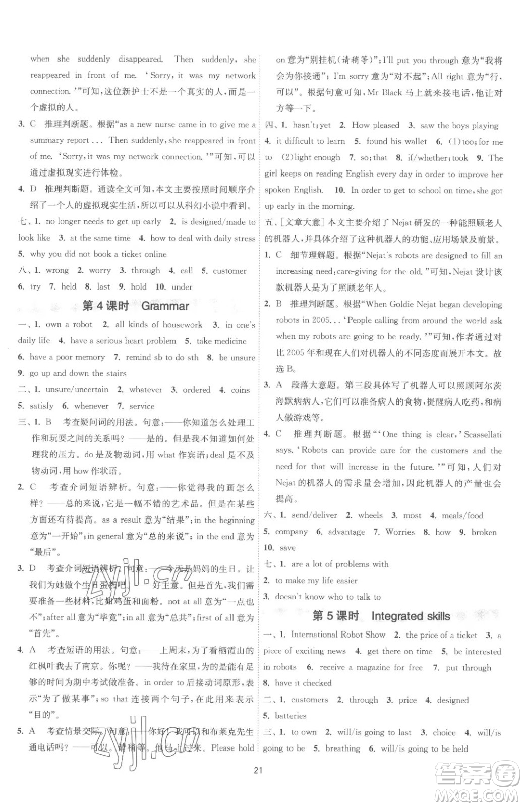 江蘇人民出版社2023春季1課3練單元達(dá)標(biāo)測(cè)試九年級(jí)下冊(cè)英語譯林版參考答案