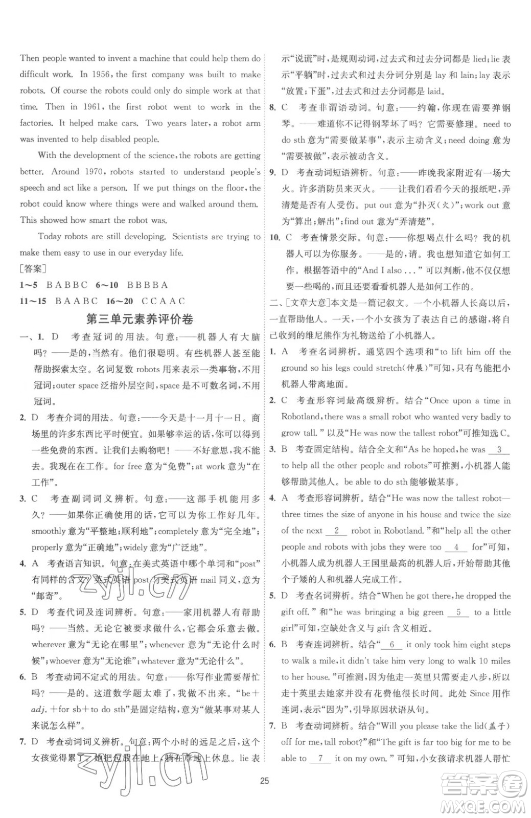 江蘇人民出版社2023春季1課3練單元達(dá)標(biāo)測(cè)試九年級(jí)下冊(cè)英語譯林版參考答案