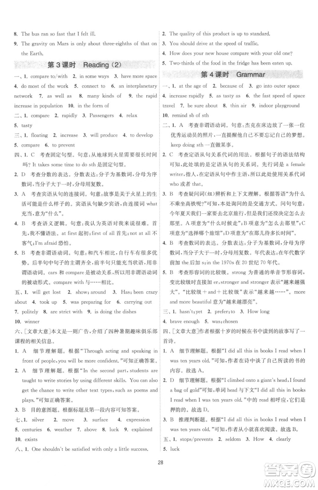 江蘇人民出版社2023春季1課3練單元達(dá)標(biāo)測(cè)試九年級(jí)下冊(cè)英語譯林版參考答案