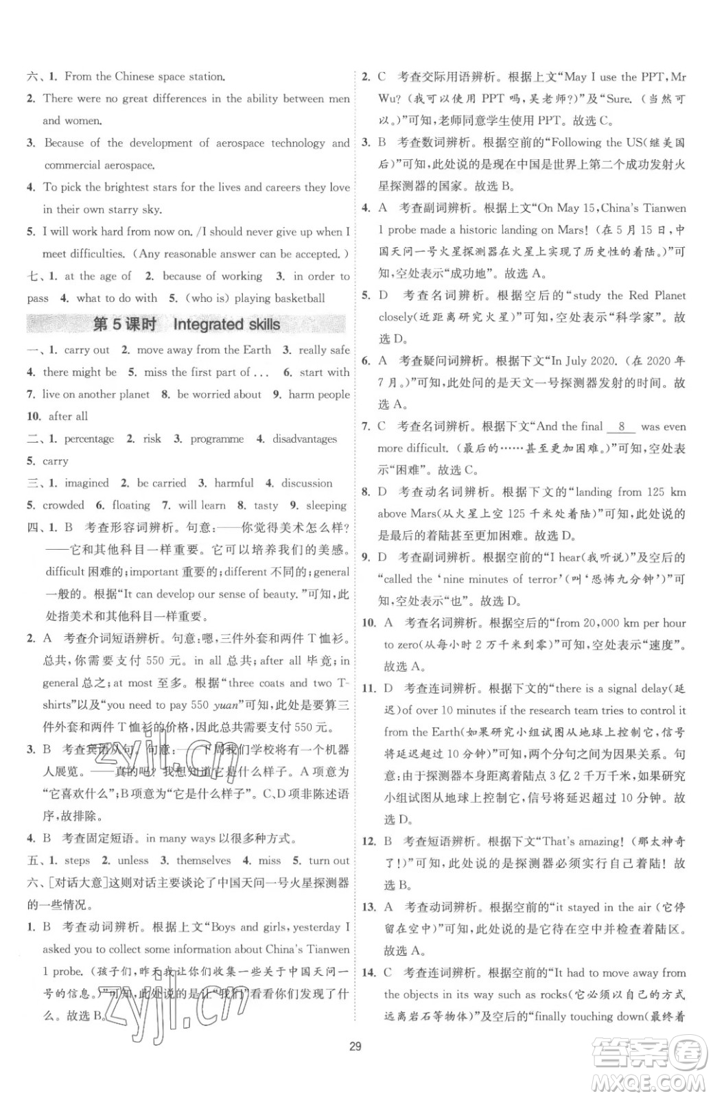 江蘇人民出版社2023春季1課3練單元達(dá)標(biāo)測(cè)試九年級(jí)下冊(cè)英語譯林版參考答案