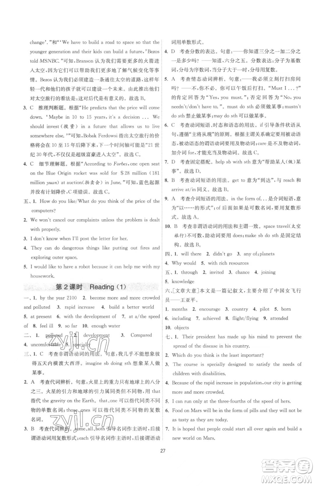 江蘇人民出版社2023春季1課3練單元達(dá)標(biāo)測(cè)試九年級(jí)下冊(cè)英語譯林版參考答案