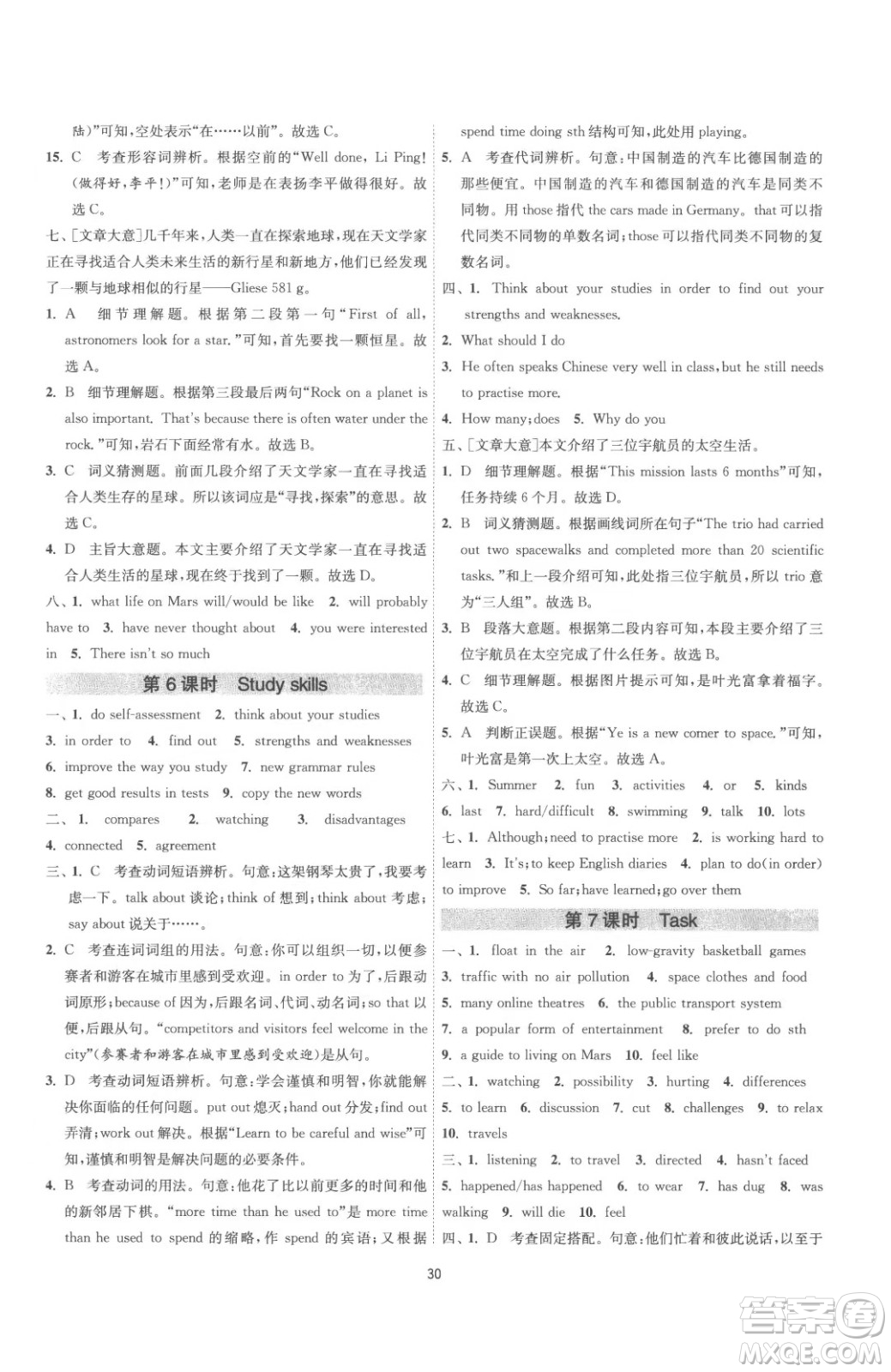 江蘇人民出版社2023春季1課3練單元達(dá)標(biāo)測(cè)試九年級(jí)下冊(cè)英語譯林版參考答案