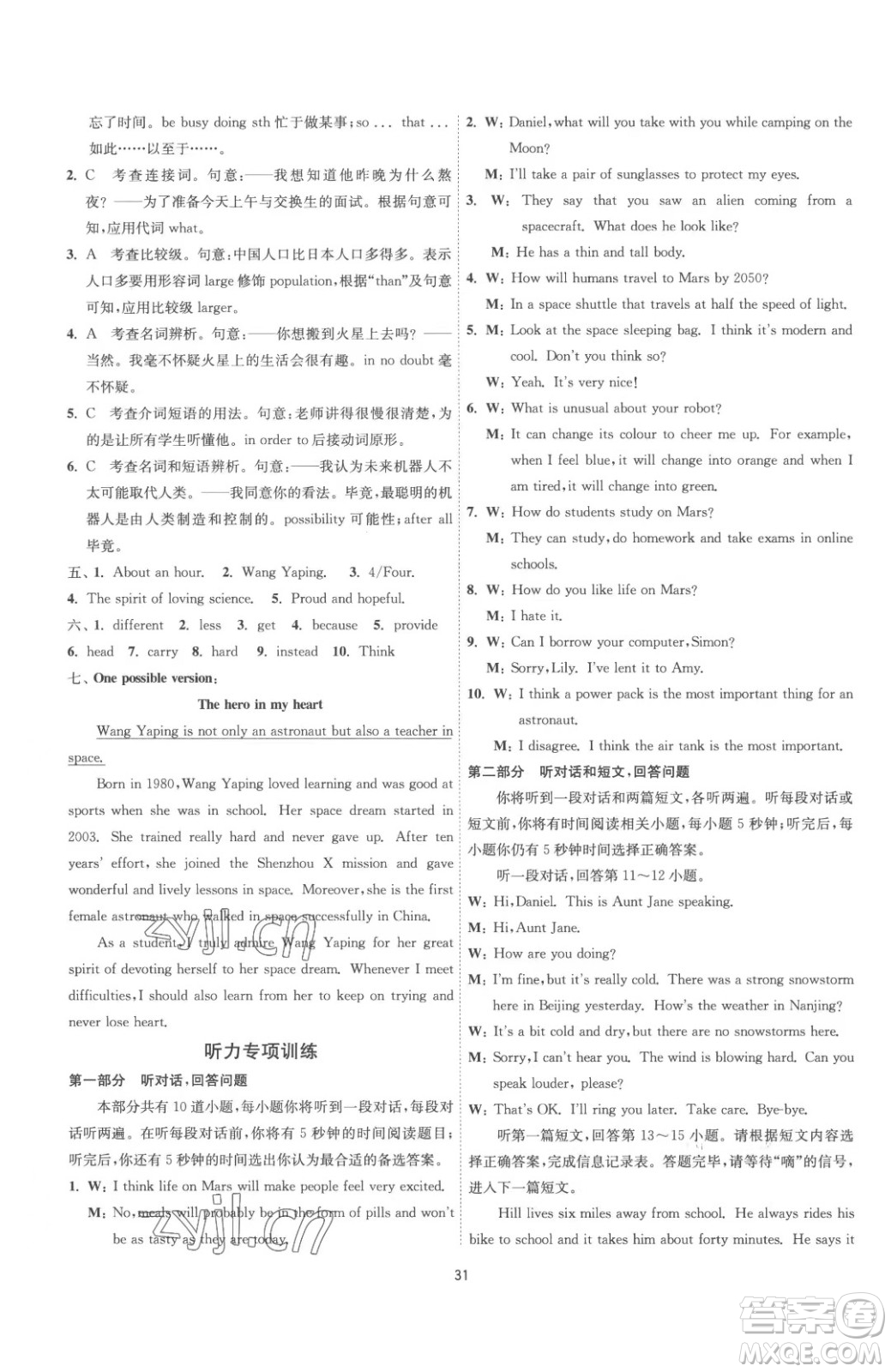 江蘇人民出版社2023春季1課3練單元達(dá)標(biāo)測(cè)試九年級(jí)下冊(cè)英語譯林版參考答案