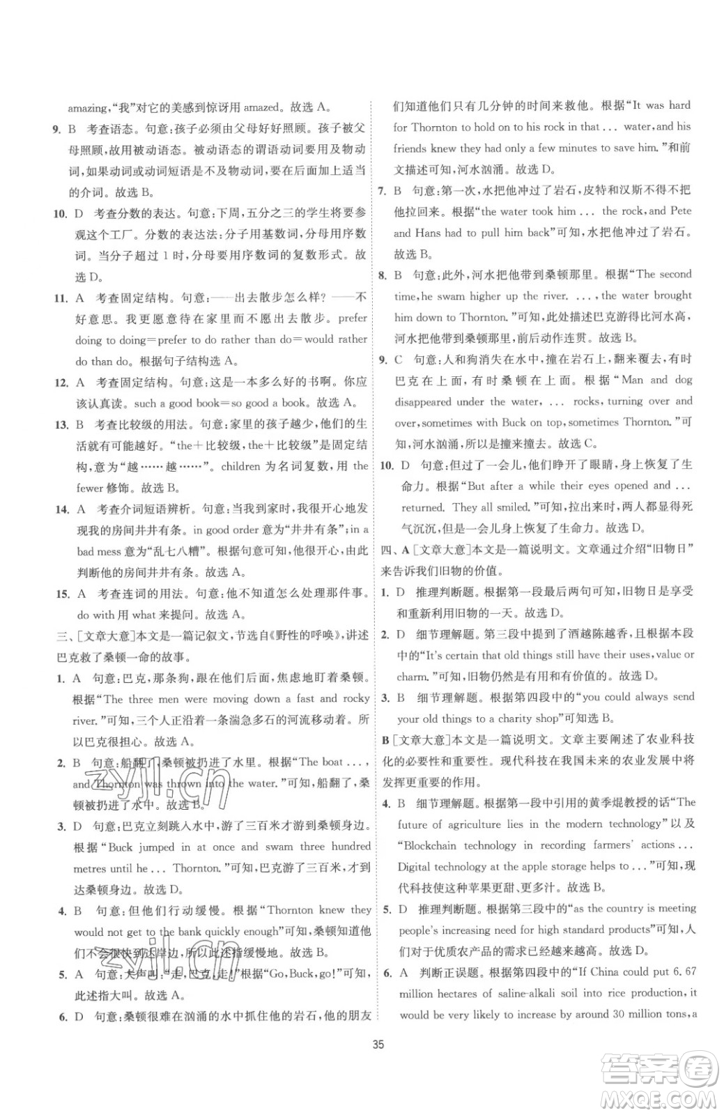 江蘇人民出版社2023春季1課3練單元達(dá)標(biāo)測(cè)試九年級(jí)下冊(cè)英語譯林版參考答案