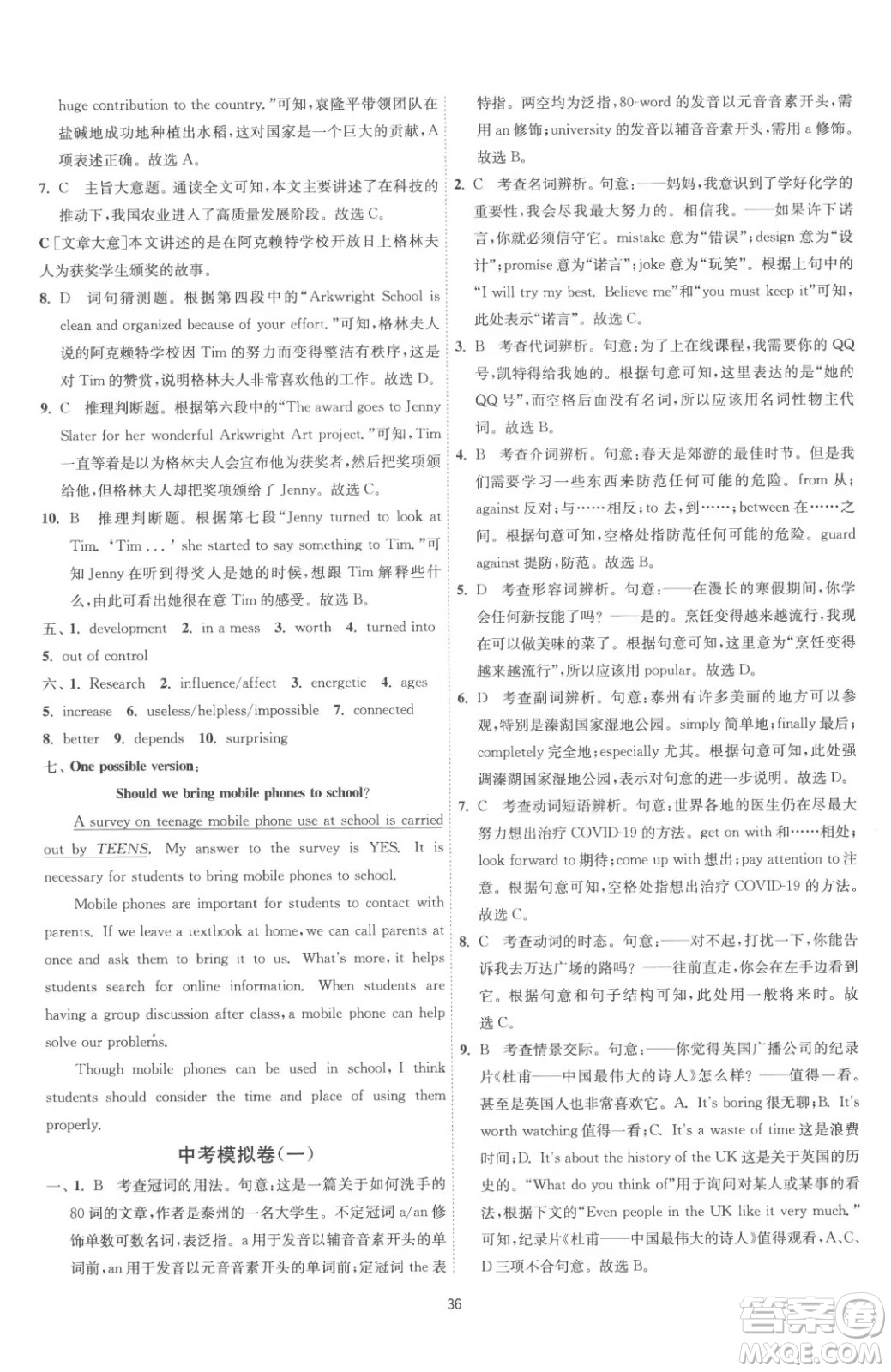 江蘇人民出版社2023春季1課3練單元達(dá)標(biāo)測(cè)試九年級(jí)下冊(cè)英語譯林版參考答案