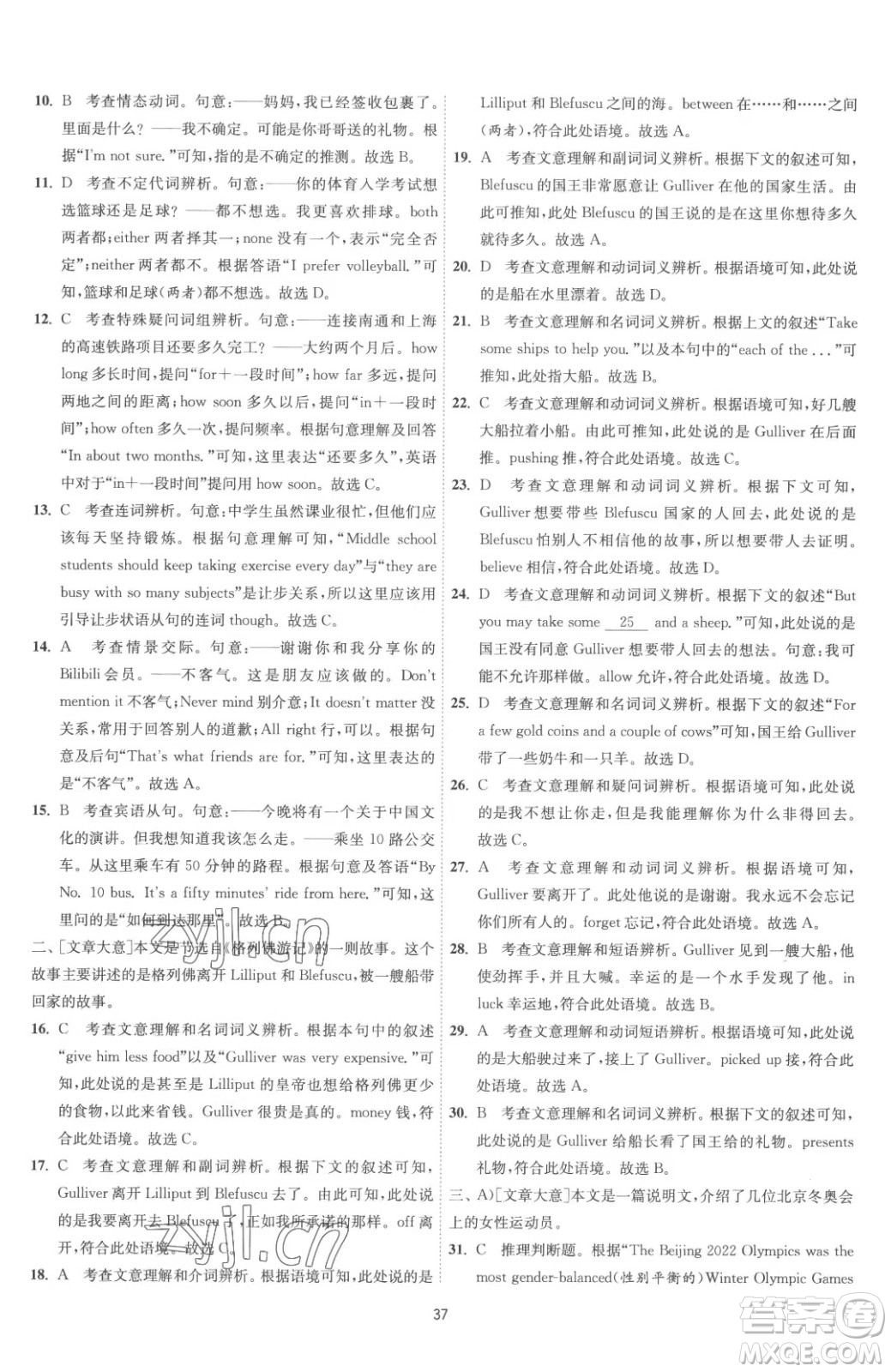 江蘇人民出版社2023春季1課3練單元達(dá)標(biāo)測(cè)試九年級(jí)下冊(cè)英語譯林版參考答案