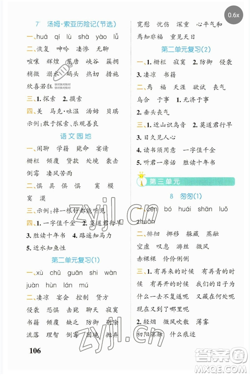 遼寧教育出版社2023小學(xué)學(xué)霸天天默寫六年級(jí)語(yǔ)文下冊(cè)人教版參考答案