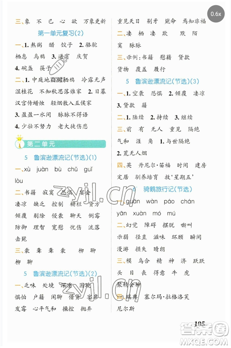 遼寧教育出版社2023小學(xué)學(xué)霸天天默寫六年級(jí)語(yǔ)文下冊(cè)人教版參考答案