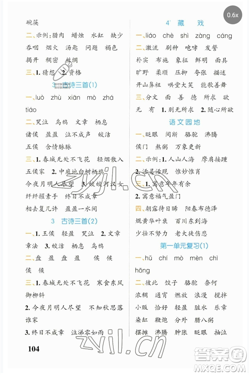 遼寧教育出版社2023小學(xué)學(xué)霸天天默寫六年級(jí)語(yǔ)文下冊(cè)人教版參考答案