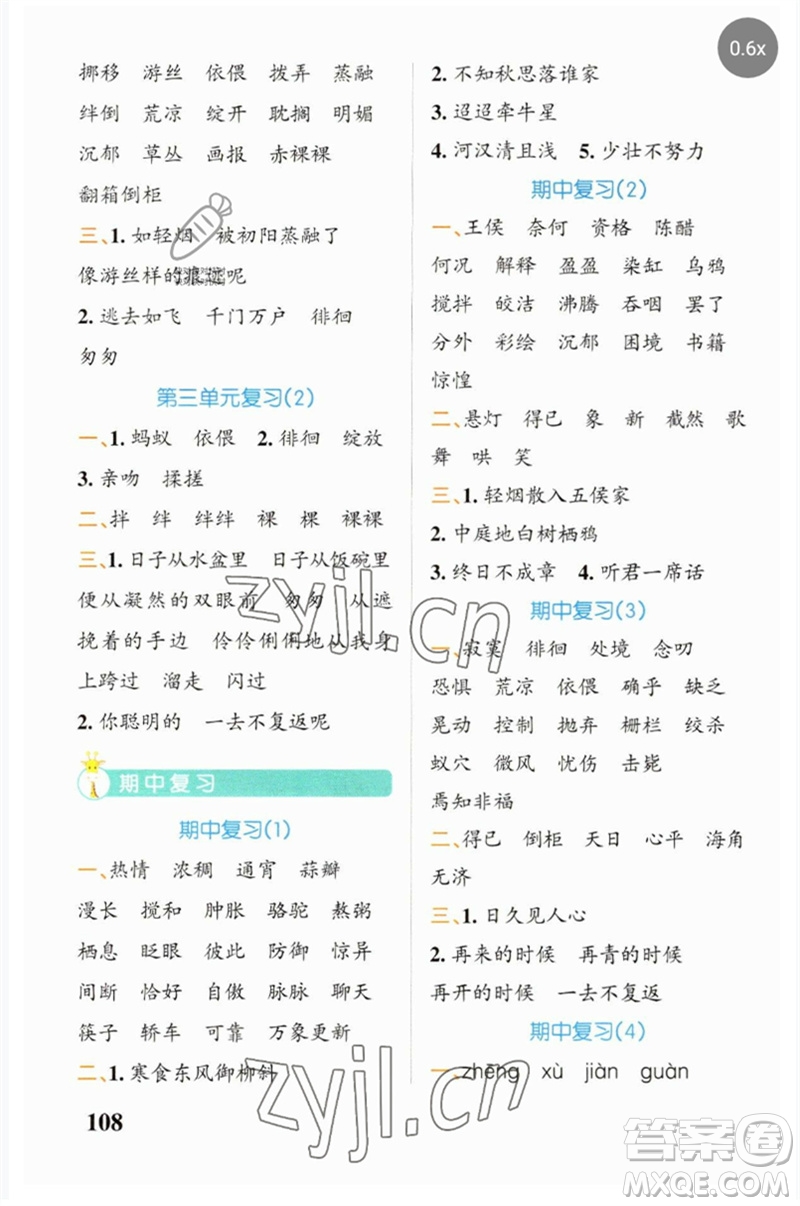 遼寧教育出版社2023小學(xué)學(xué)霸天天默寫六年級(jí)語(yǔ)文下冊(cè)人教版參考答案