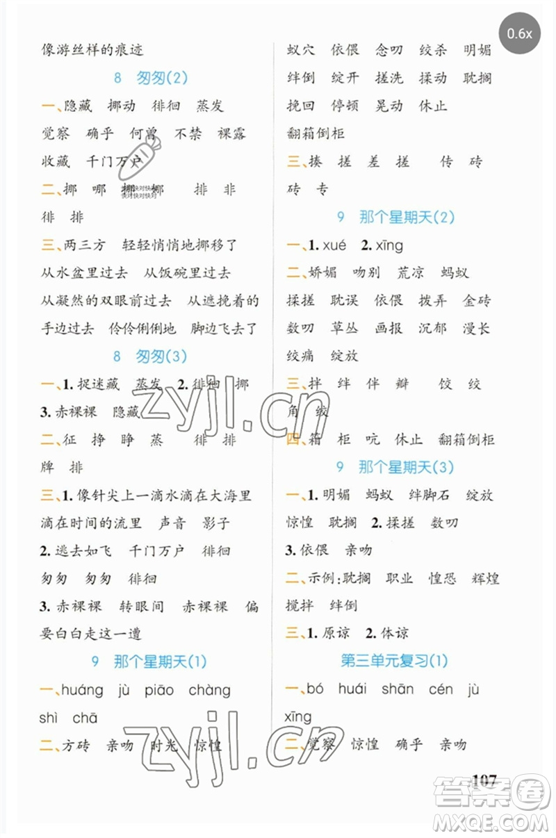 遼寧教育出版社2023小學(xué)學(xué)霸天天默寫六年級(jí)語(yǔ)文下冊(cè)人教版參考答案