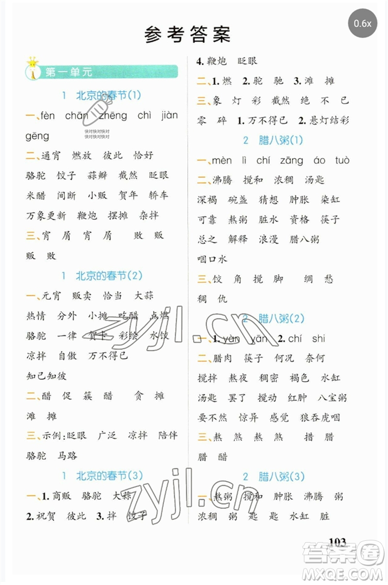 遼寧教育出版社2023小學(xué)學(xué)霸天天默寫六年級(jí)語(yǔ)文下冊(cè)人教版參考答案