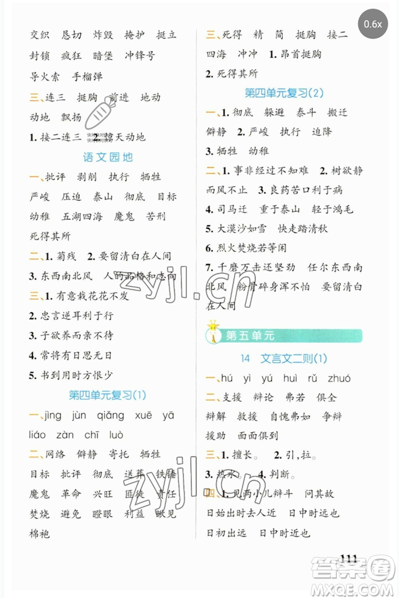 遼寧教育出版社2023小學(xué)學(xué)霸天天默寫六年級(jí)語(yǔ)文下冊(cè)人教版參考答案