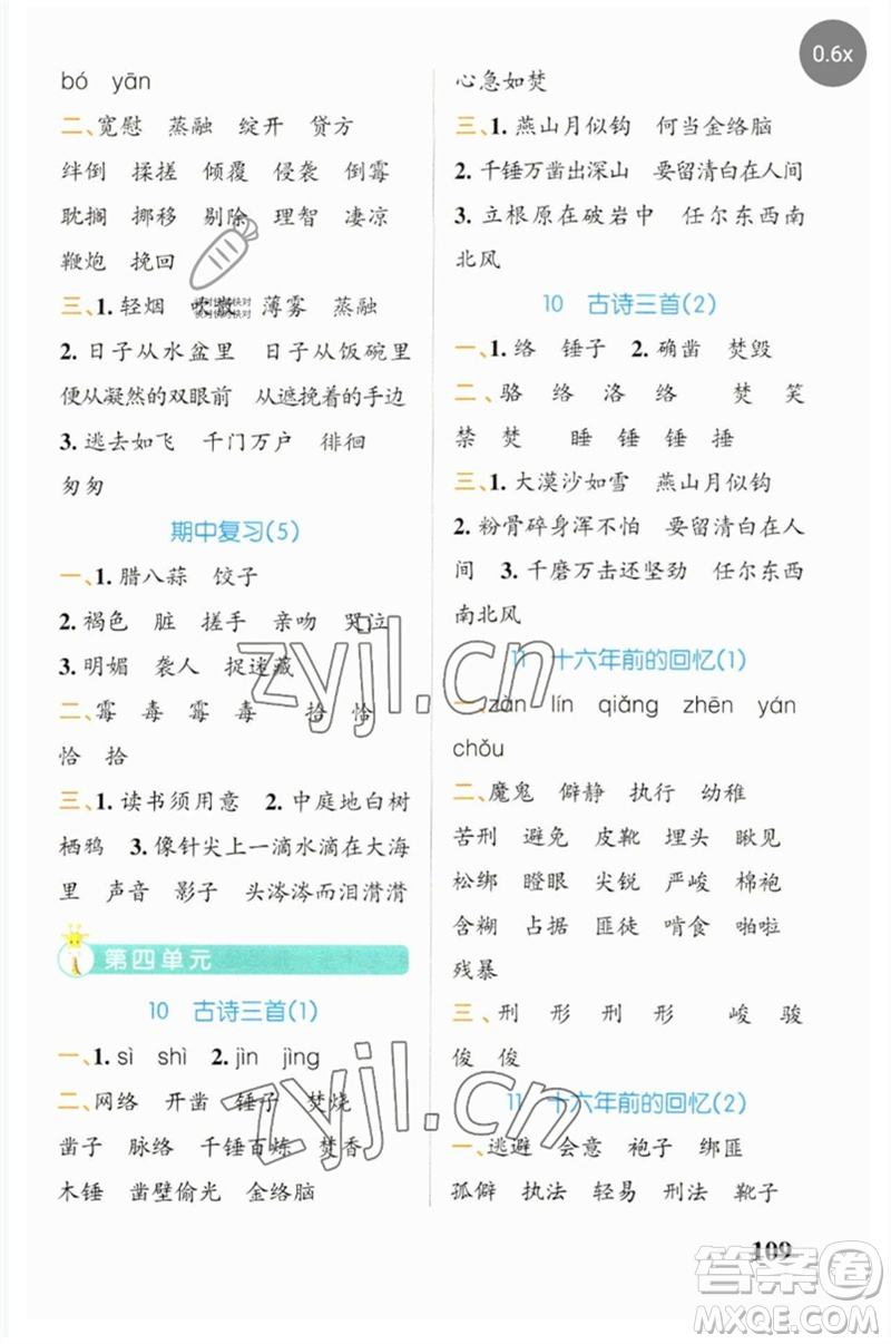 遼寧教育出版社2023小學(xué)學(xué)霸天天默寫六年級(jí)語(yǔ)文下冊(cè)人教版參考答案