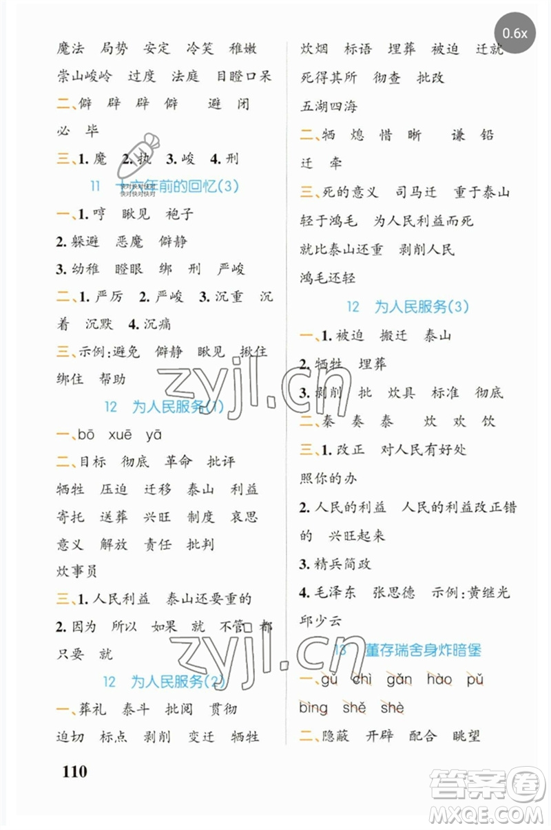 遼寧教育出版社2023小學(xué)學(xué)霸天天默寫六年級(jí)語(yǔ)文下冊(cè)人教版參考答案