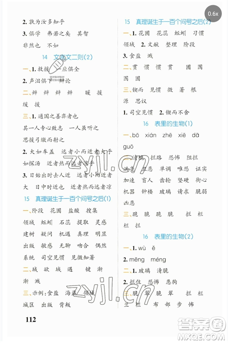 遼寧教育出版社2023小學(xué)學(xué)霸天天默寫六年級(jí)語(yǔ)文下冊(cè)人教版參考答案