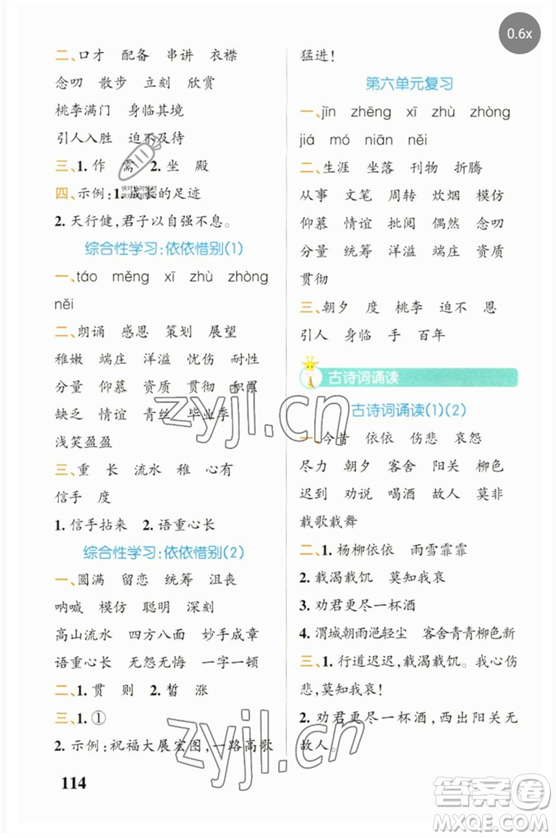 遼寧教育出版社2023小學(xué)學(xué)霸天天默寫六年級(jí)語(yǔ)文下冊(cè)人教版參考答案