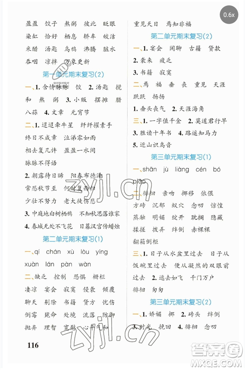 遼寧教育出版社2023小學(xué)學(xué)霸天天默寫六年級(jí)語(yǔ)文下冊(cè)人教版參考答案